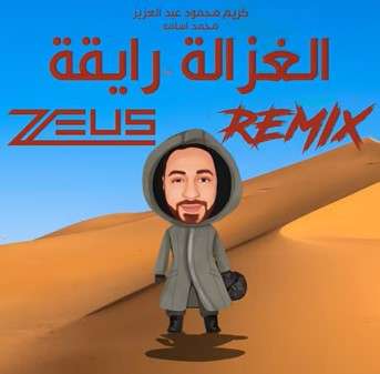 El Ghazala Raya (feat Mohamed Osama)